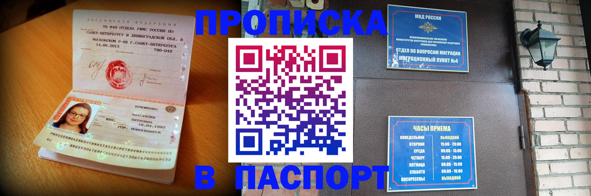 временная регистрация купить в Калининградской области