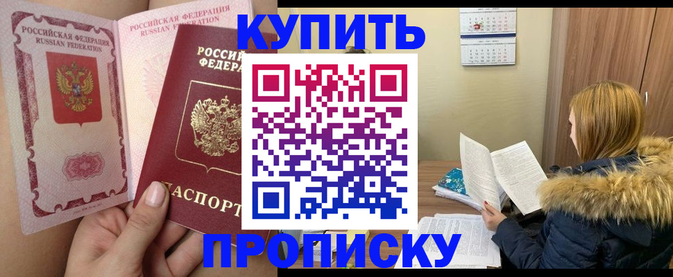 прописка законно в Калининградской области