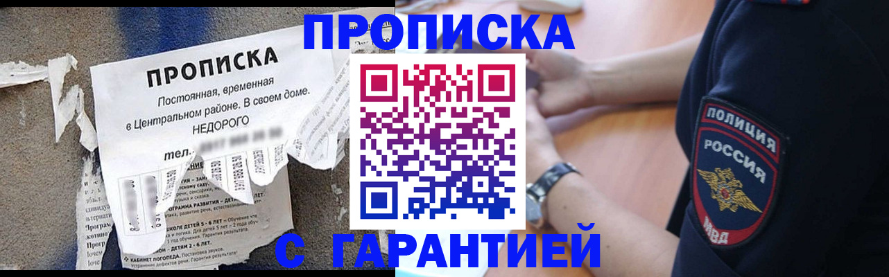 временная прописка в Калининградской области