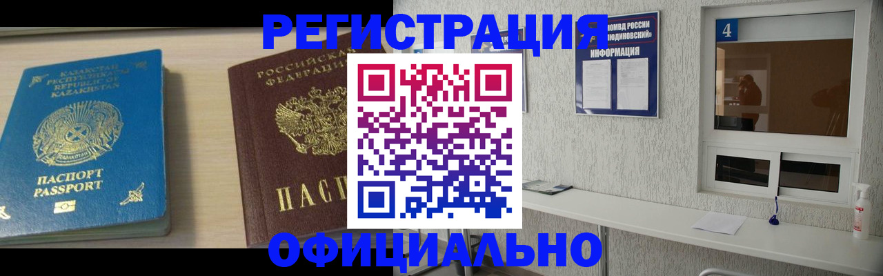 временная прописка в Калининградской области